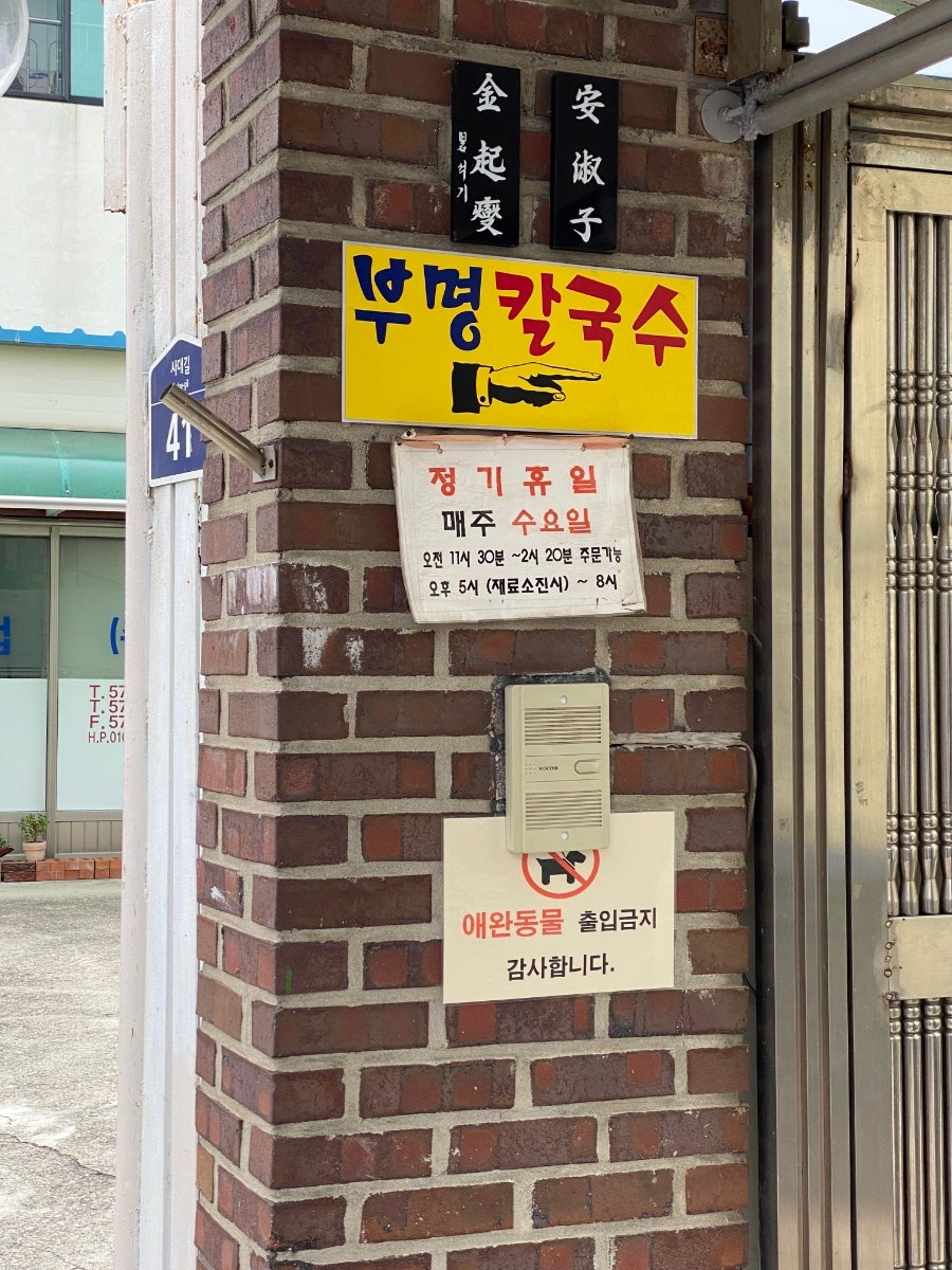 부명손칼국수 사진 3