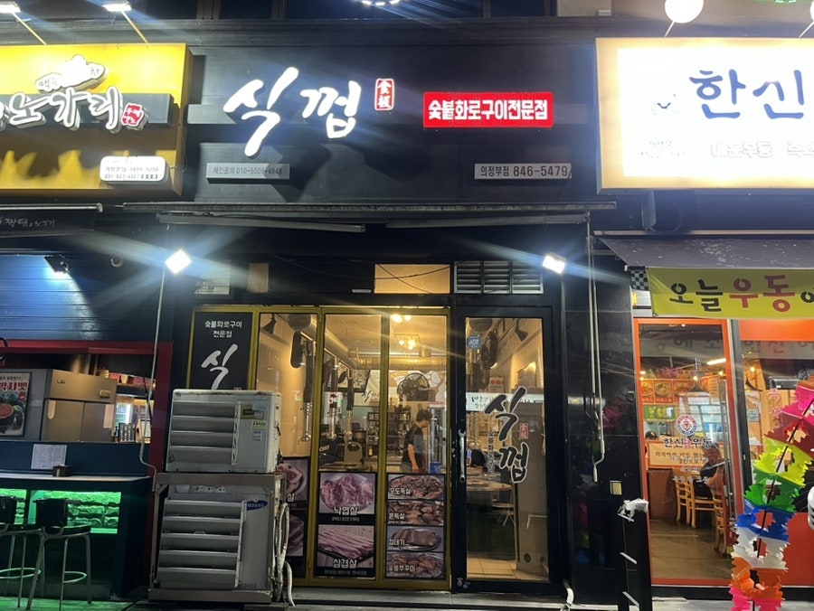 식껍 의정부점 사진 2