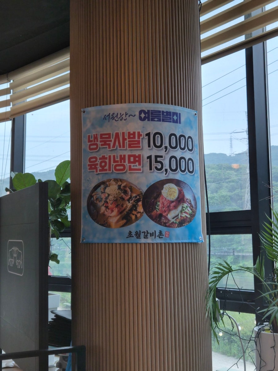 초월갈비촌 사진 5