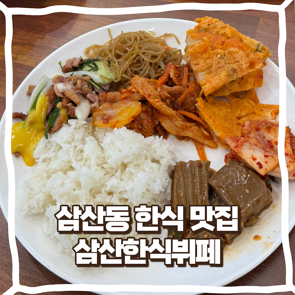 Samsanhansikbwipe photo 1