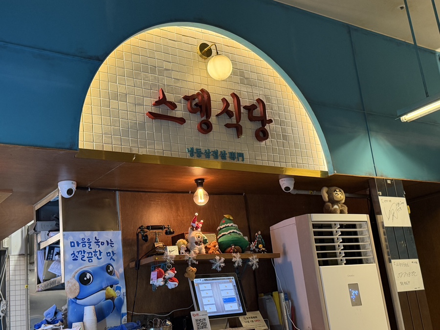 스뎅식당 송도신도시점 사진 2