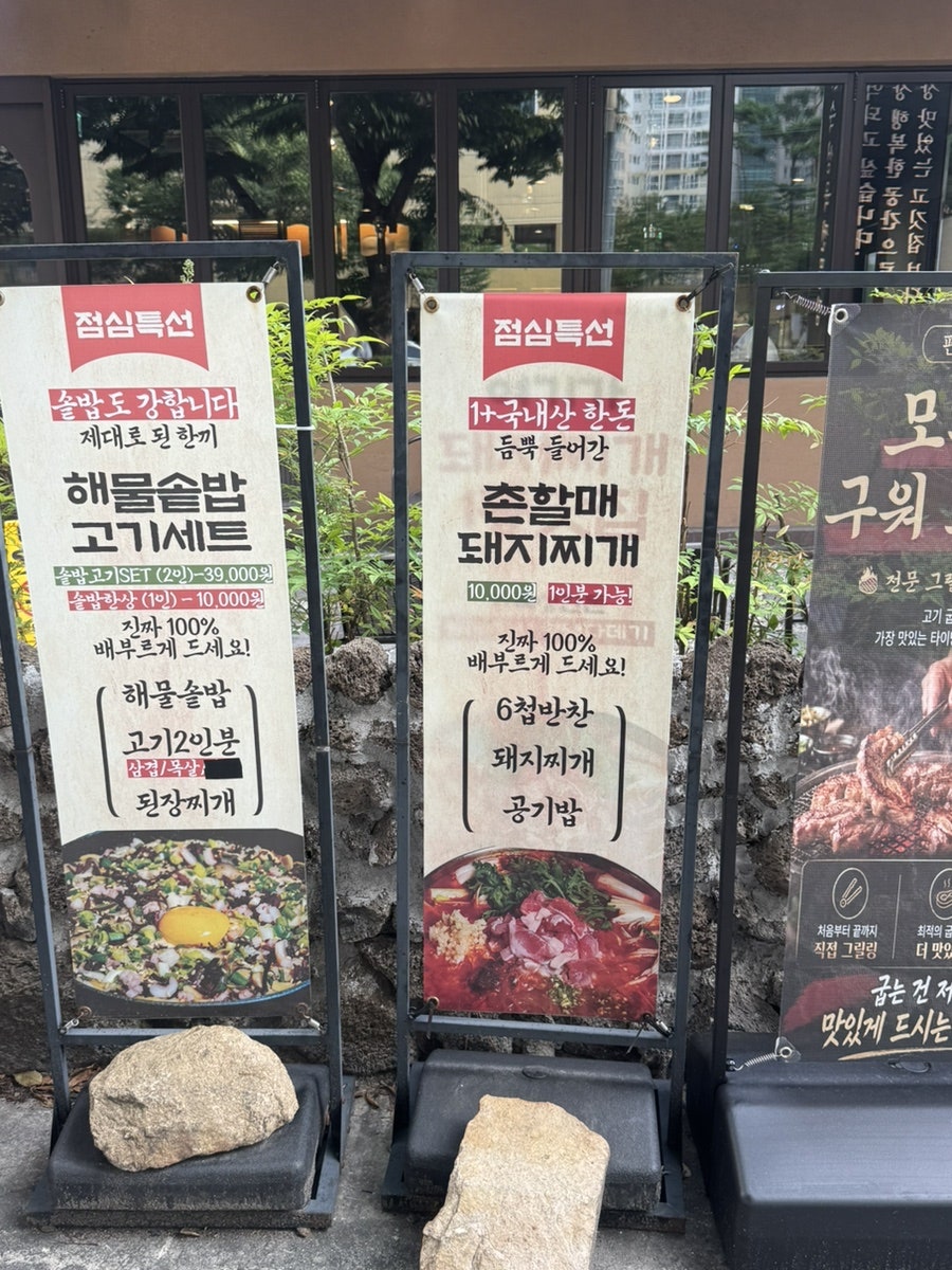 고기굽는남자 고성점 사진 2