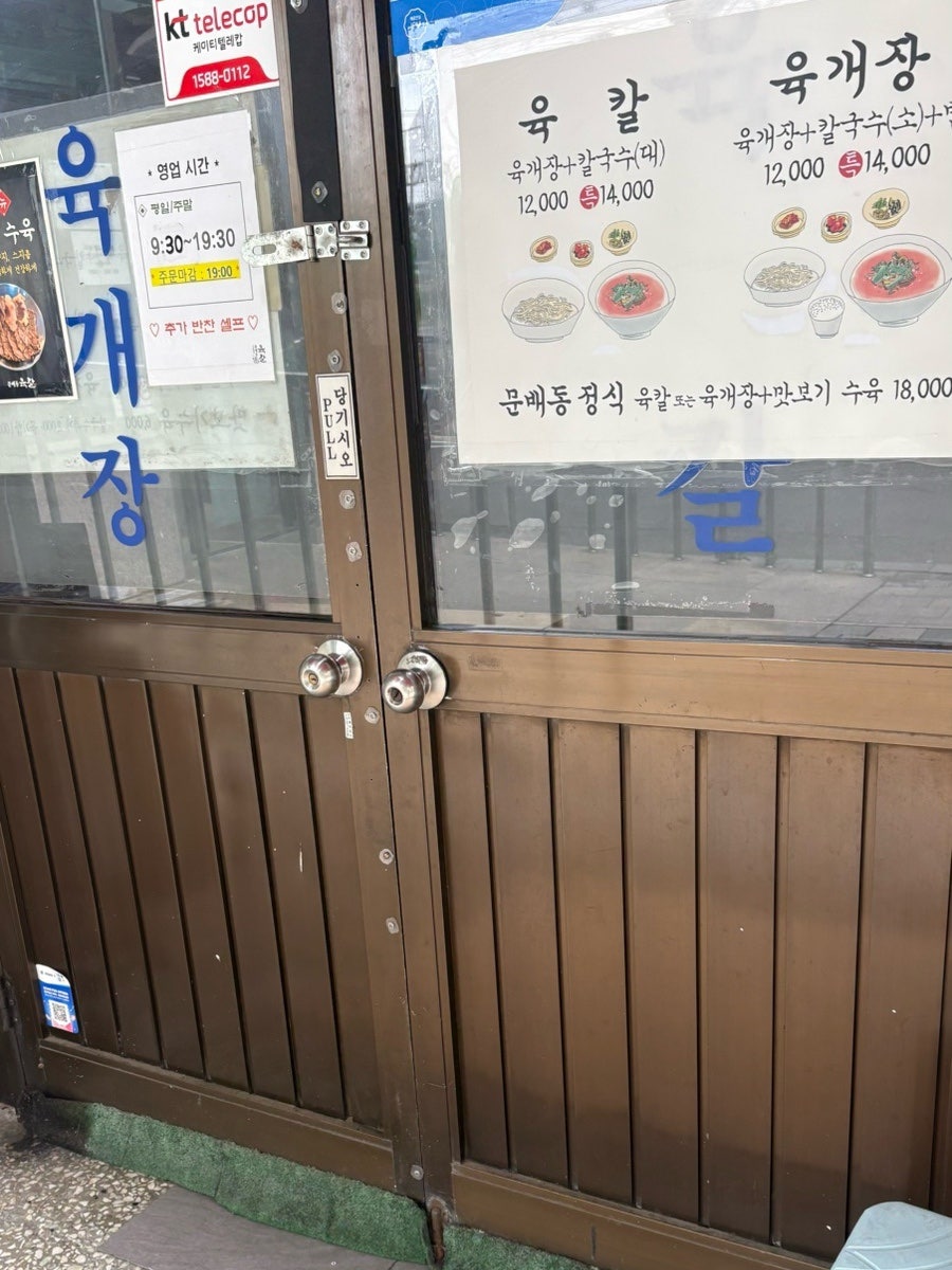 문배동육칼 본점 사진 3
