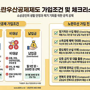 노랑우산공제 가입조건와 체크 리스트