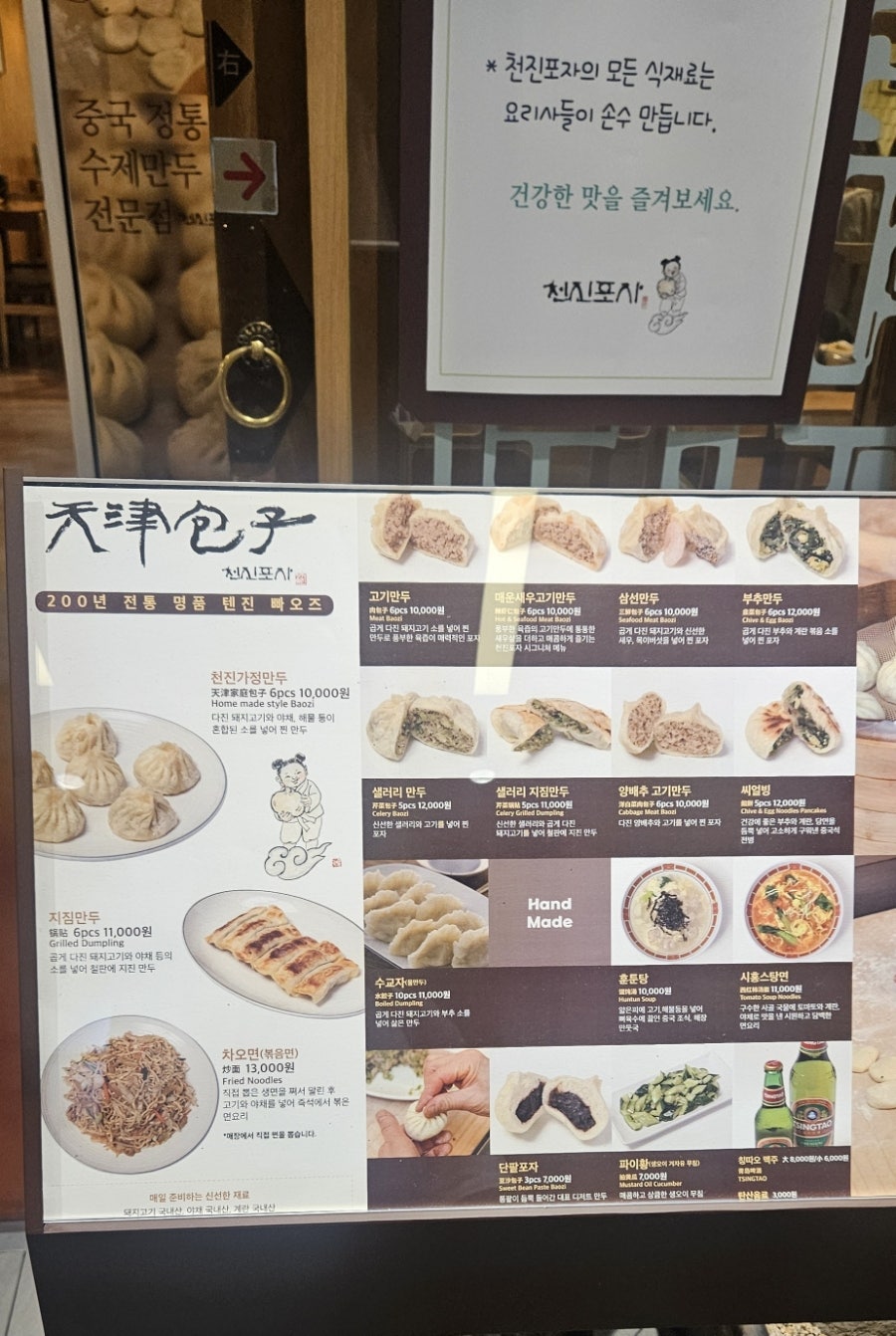 천진포자 파미에스테이션점 사진 1