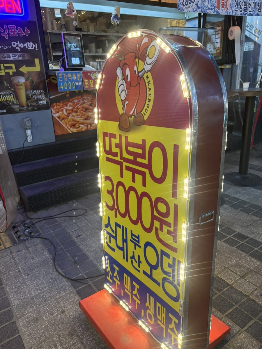 깨복이 안양일번가점 사진 3
