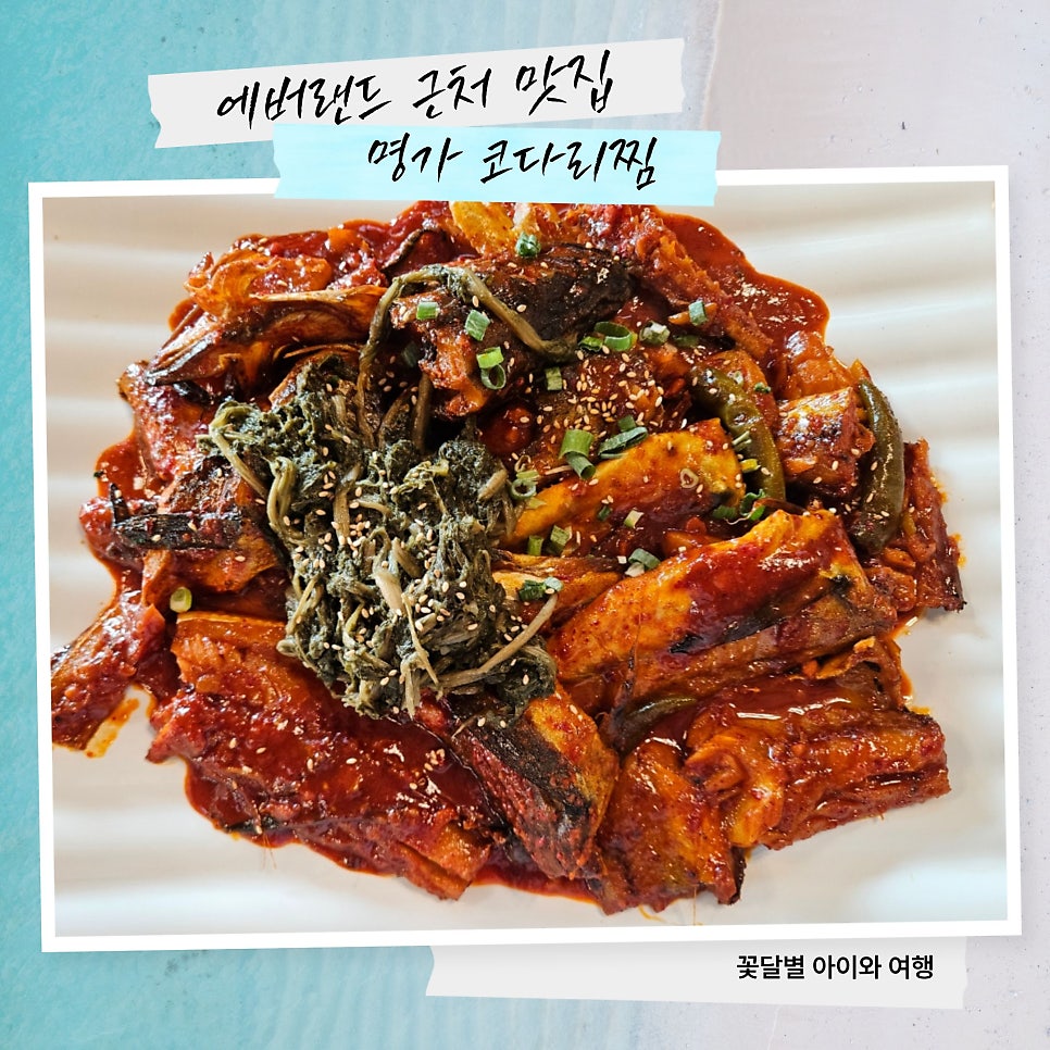 명가코다리찜 사진 1