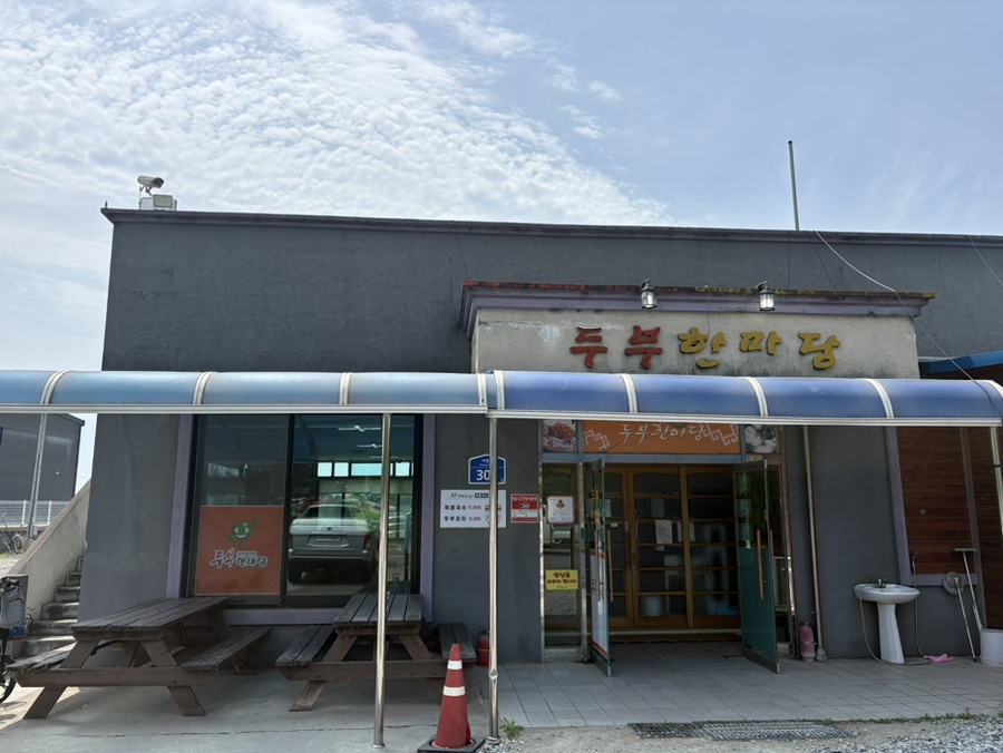 두부한마당 사진 1