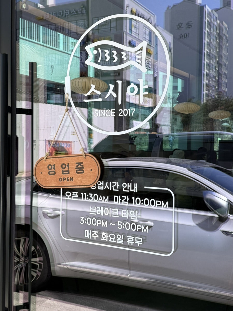 스시야 사진 3