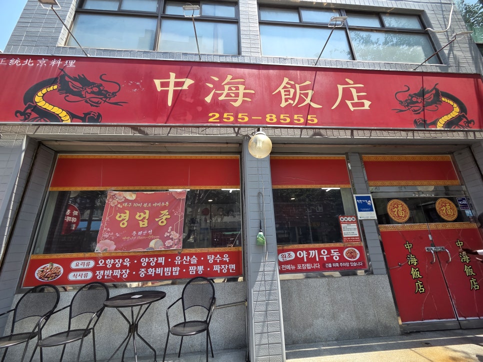 중해반점 사진 1