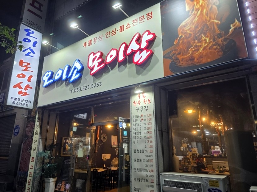 오이소모이삼 사진 2