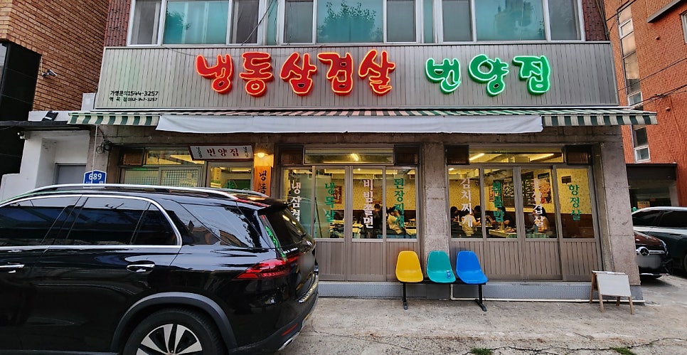 번양집 사진 6