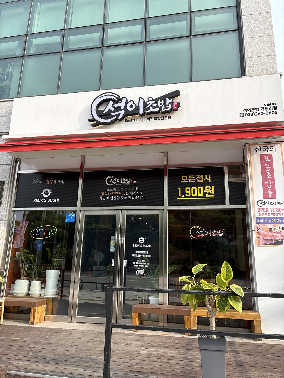 석이초밥 거두리지점 사진 1