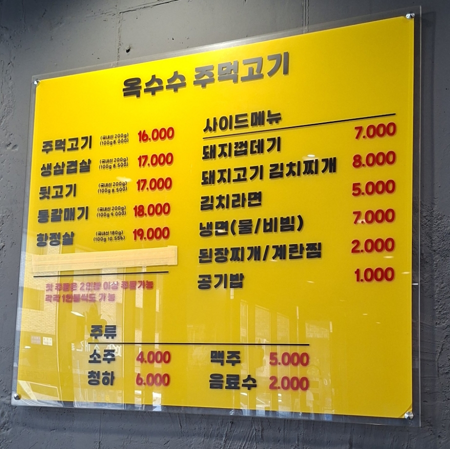 옥수수주먹고기 시흥장현점 사진 2