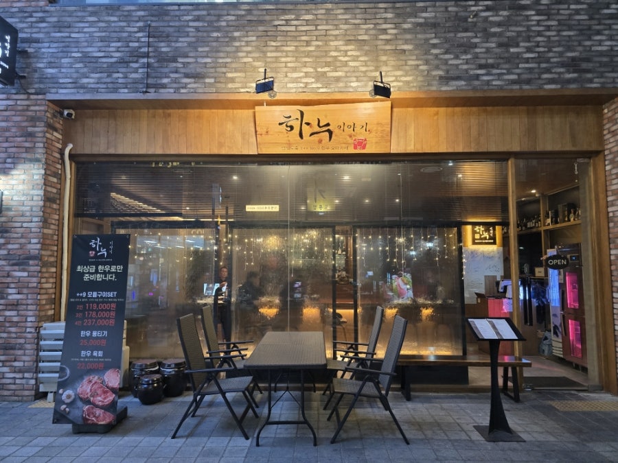 하누이야기 대전도룡점 사진 2