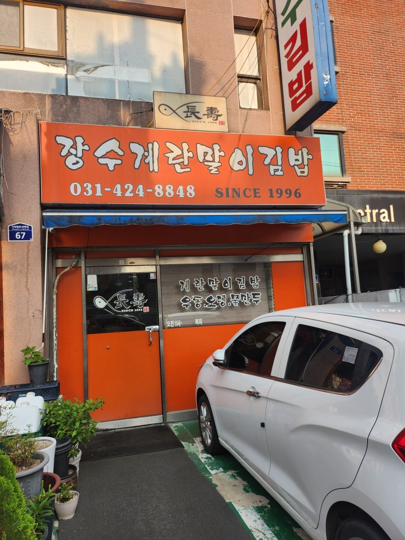 인덕원 장수계란말이김밥, 북한산 사장님의 특별한 김밥과 컴포즈 신메뉴 자몽망고 요거빙