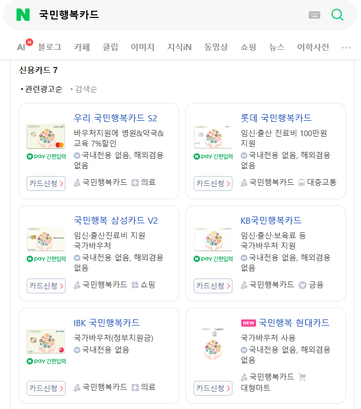 [임신정보]국민행복카드 신청하기/베팡/삼성카드 바우처 잔액조회+페이백후기