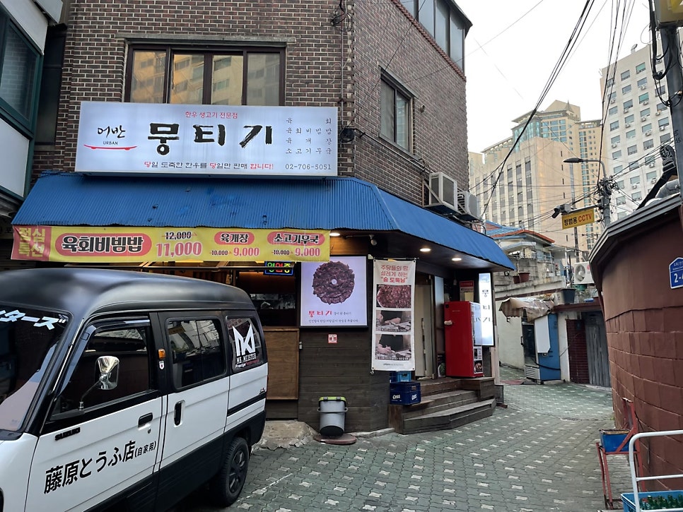 어반뭉티기 사진 1
