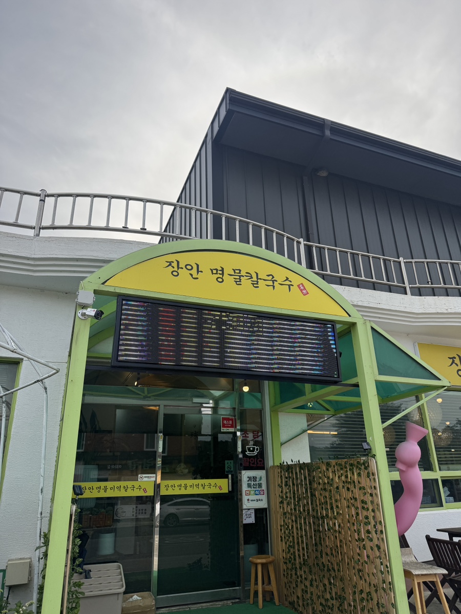 장안명물칼국수 사진 1