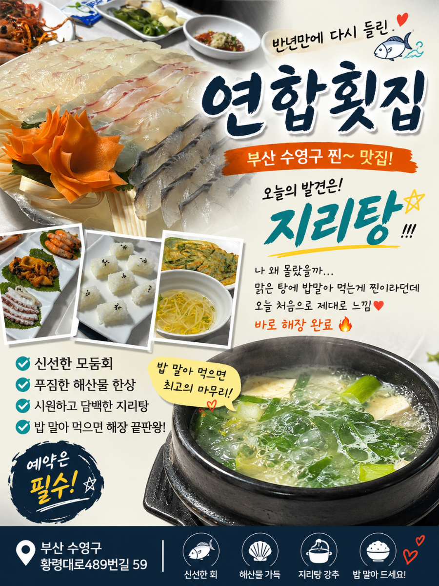 연합횟집 사진 1