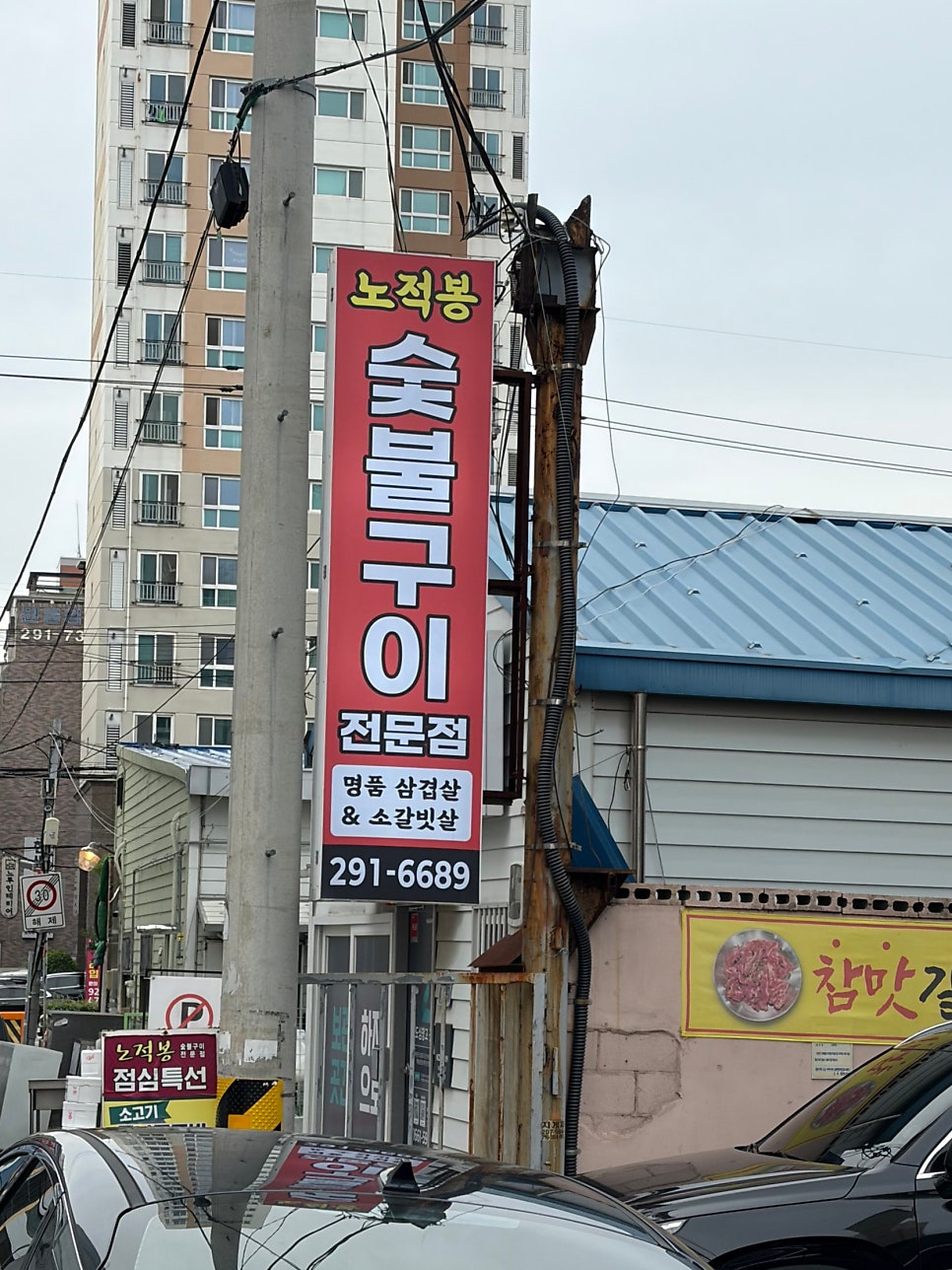 노적봉 하단점 사진 2