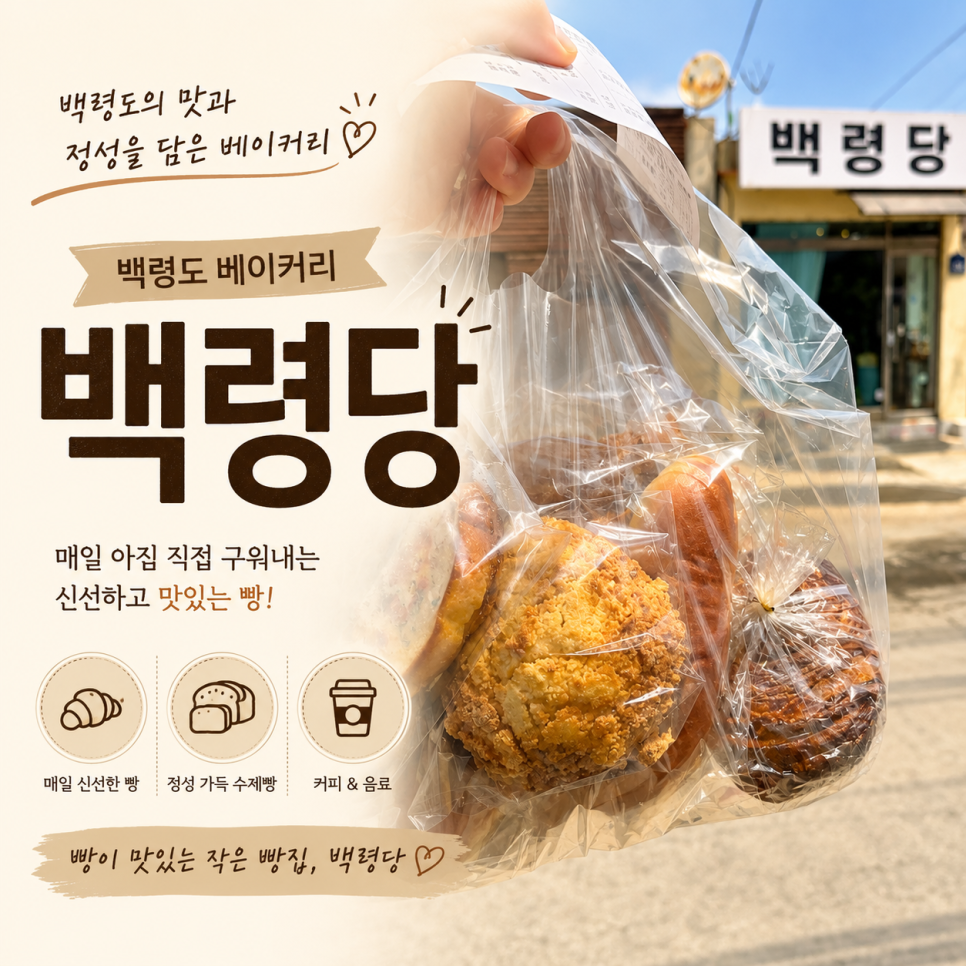 백령당 사진 1