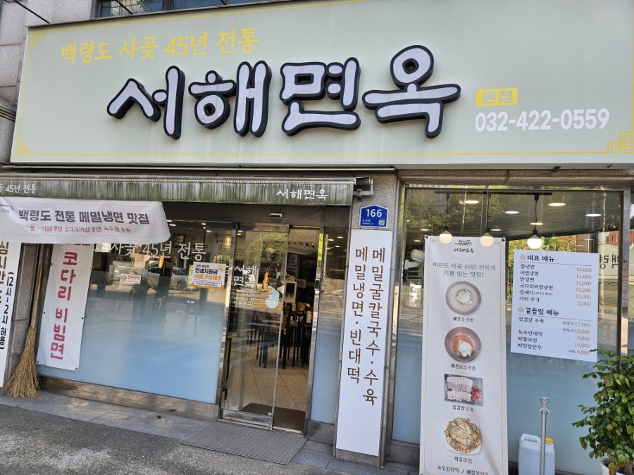 주안역왕철판빈대떡 사진 1