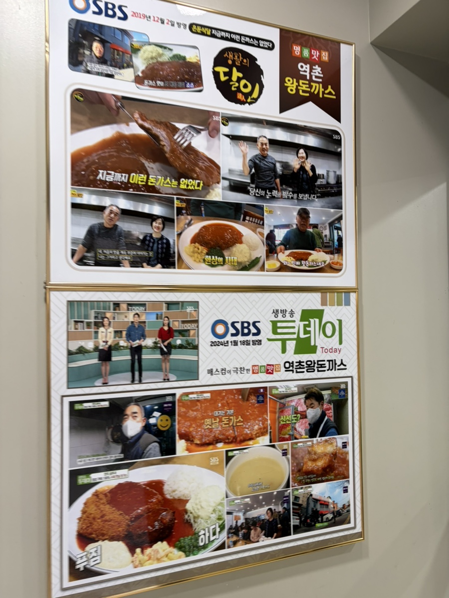 역촌왕돈까스 역촌본점 사진 3