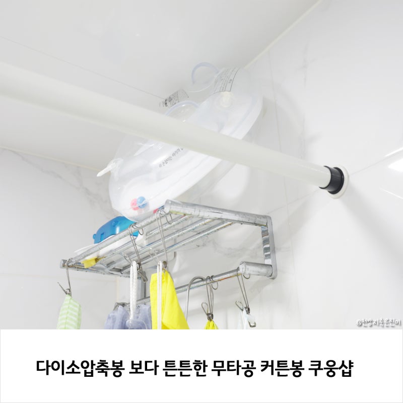 다이소압축봉 보다 튼튼한 무타공 커튼봉 쿠웅샵