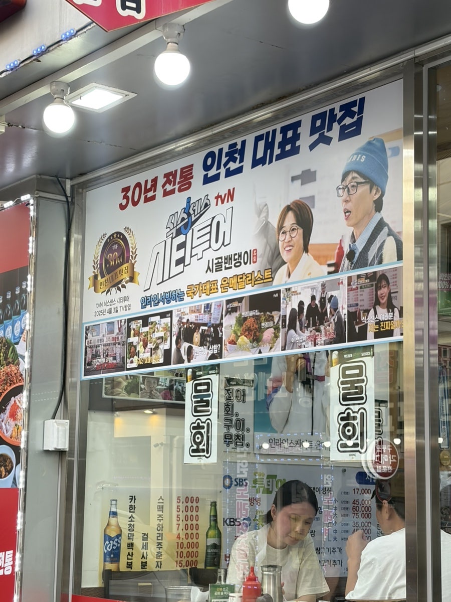 시골밴댕이횟집 사진 5