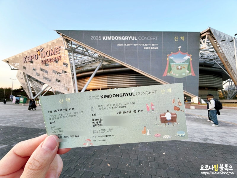 [서울/공연] 2025김동률콘서트 '산책' KSPO DOME 2층 30구역 11열 시야 후기