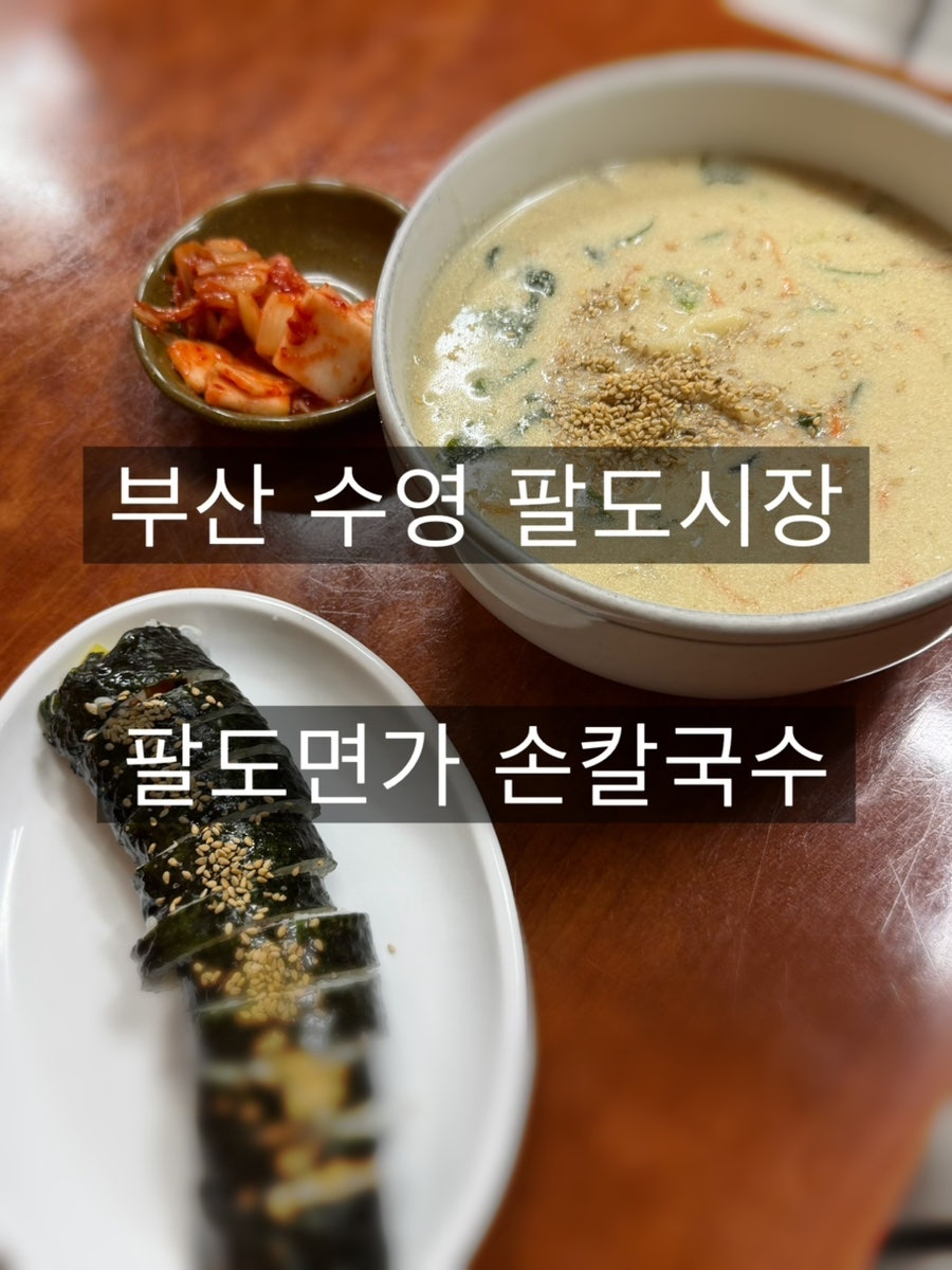팔도면가손칼국수 사진 2