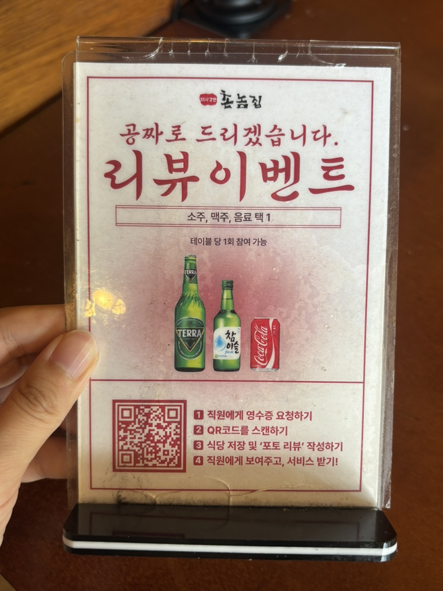촌놈집 미사강변점 사진 5