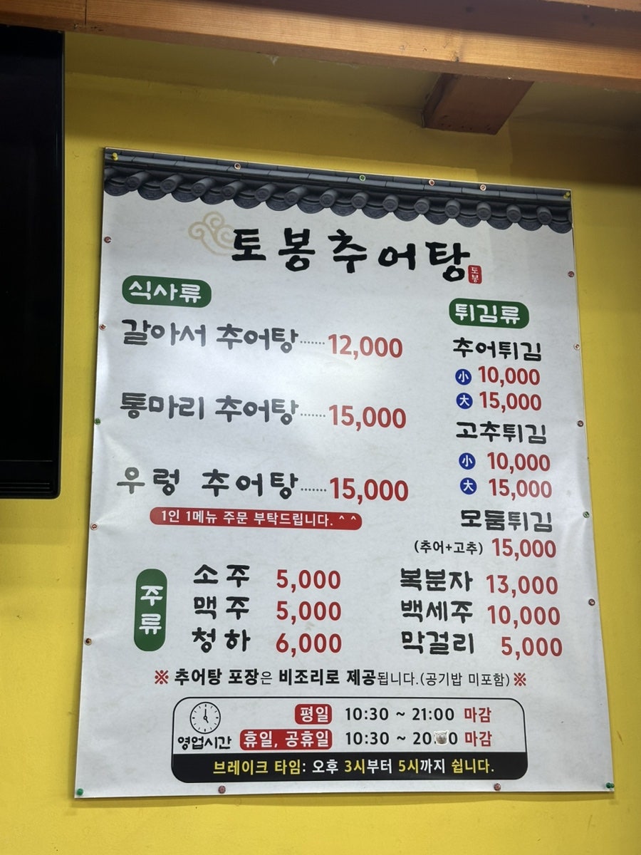 토봉추어탕 사진 3
