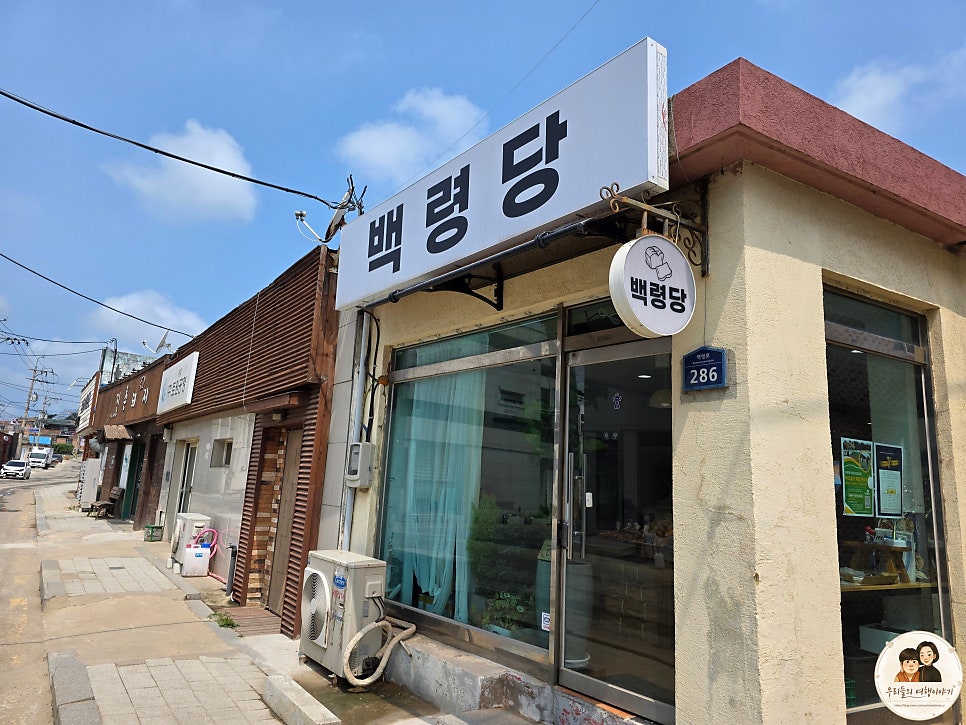 백령당 사진 3