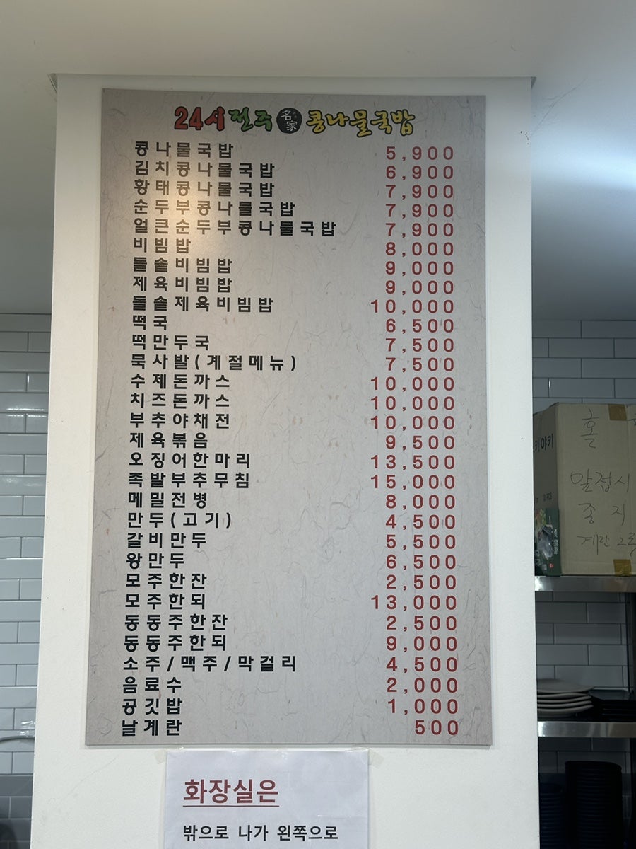 24시전주명가콩나물국밥 가수원점 사진 5