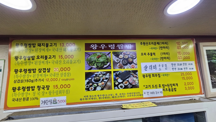왕우렁쌈밥 사진 5