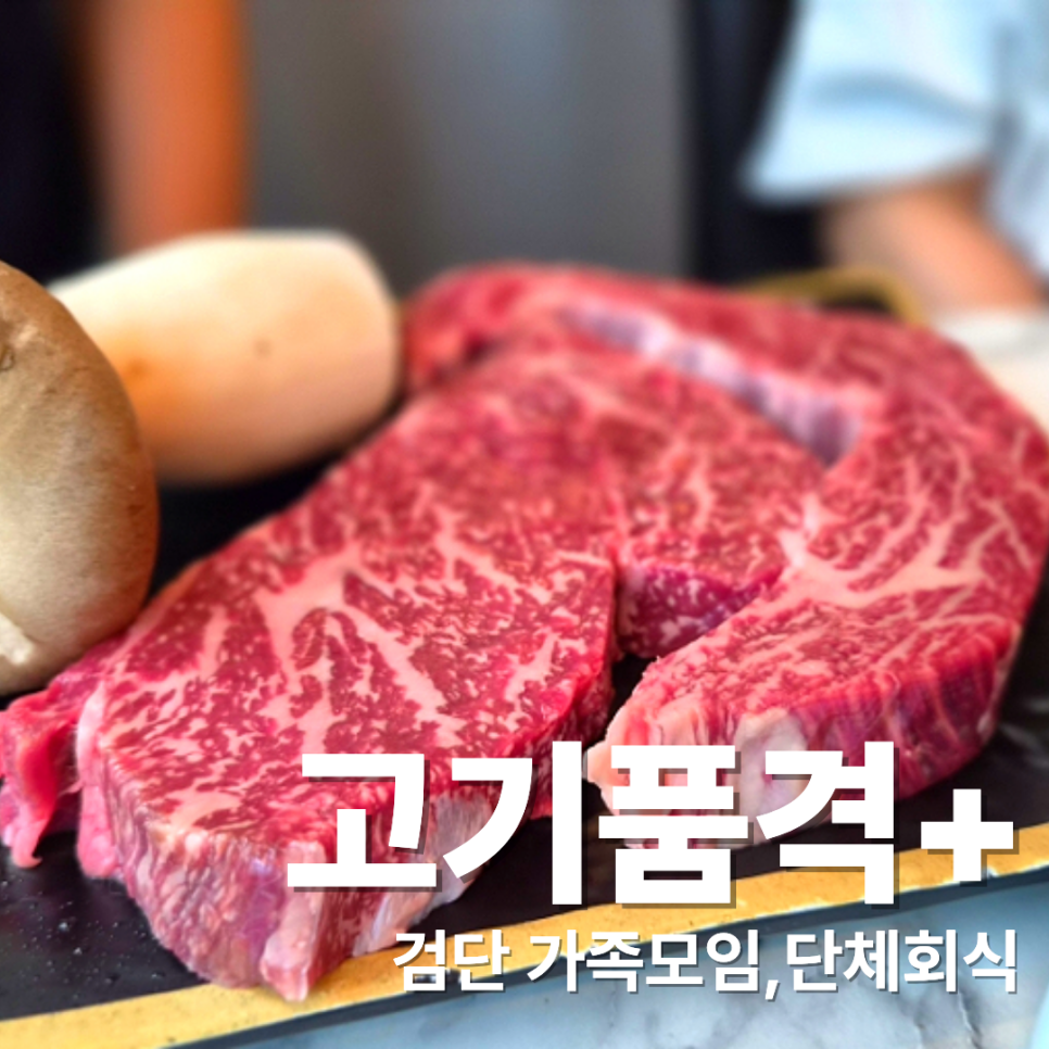 고기품격 사진 1