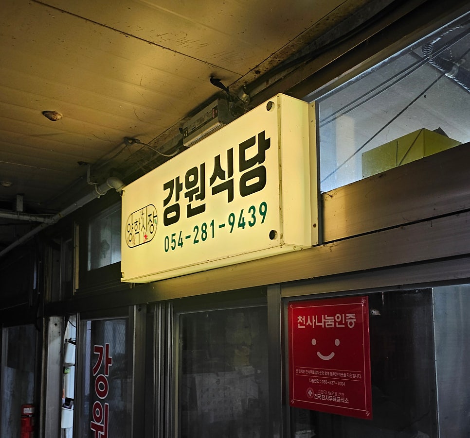 강원식당 사진 3