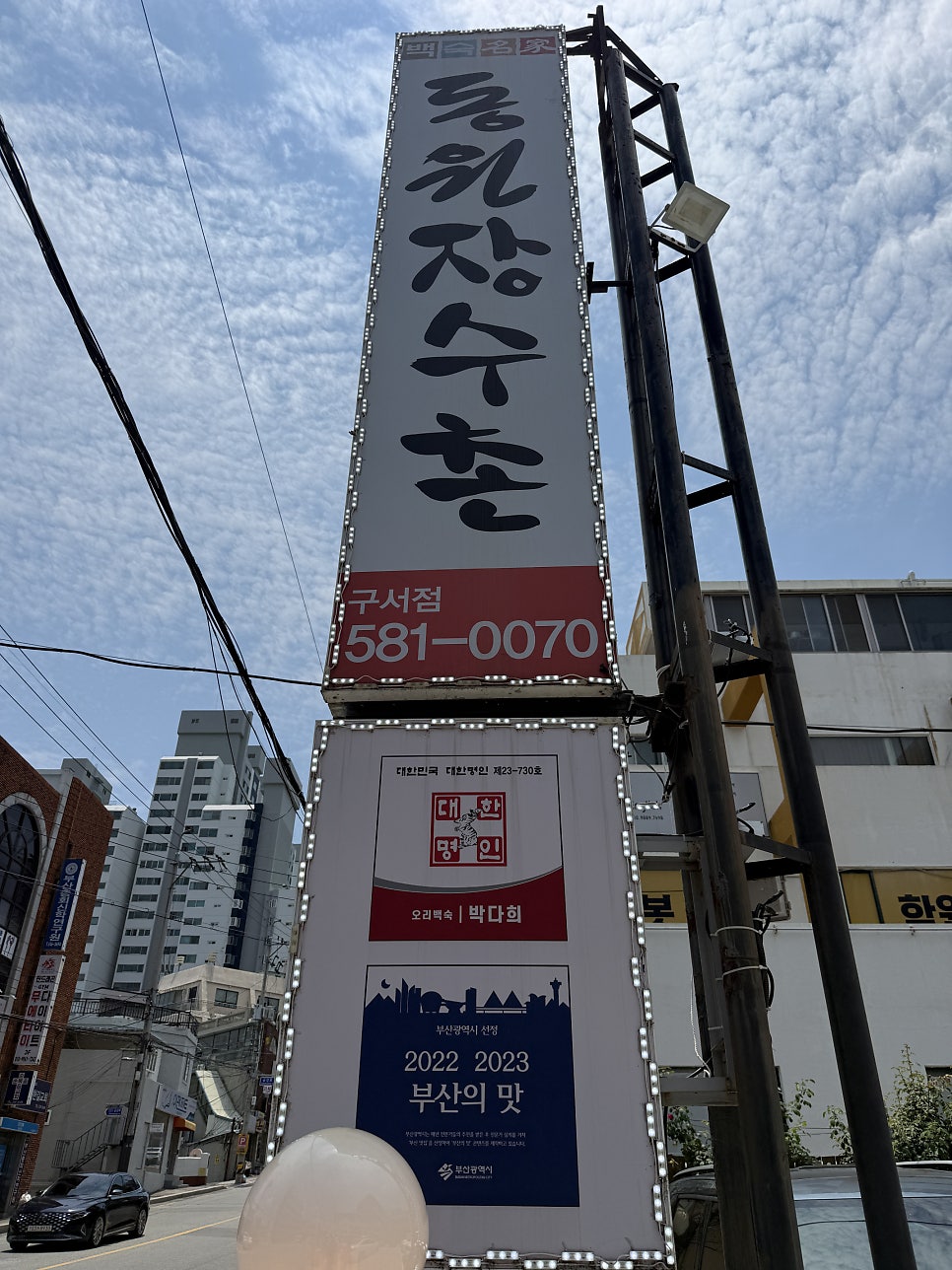 동원장수촌 구서점 사진 3