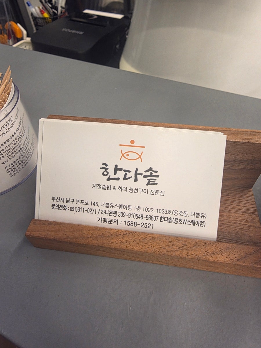 한다솥 사진 5