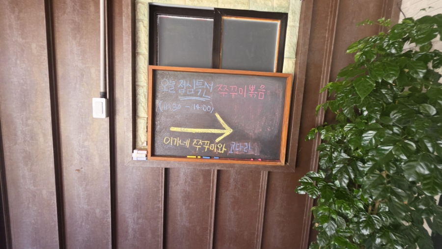 이가네쭈꾸미와코다리 사진 3