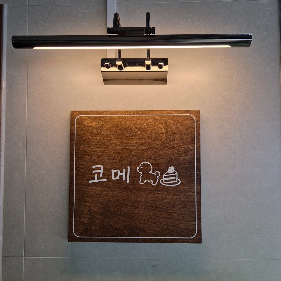 코메 사진 2