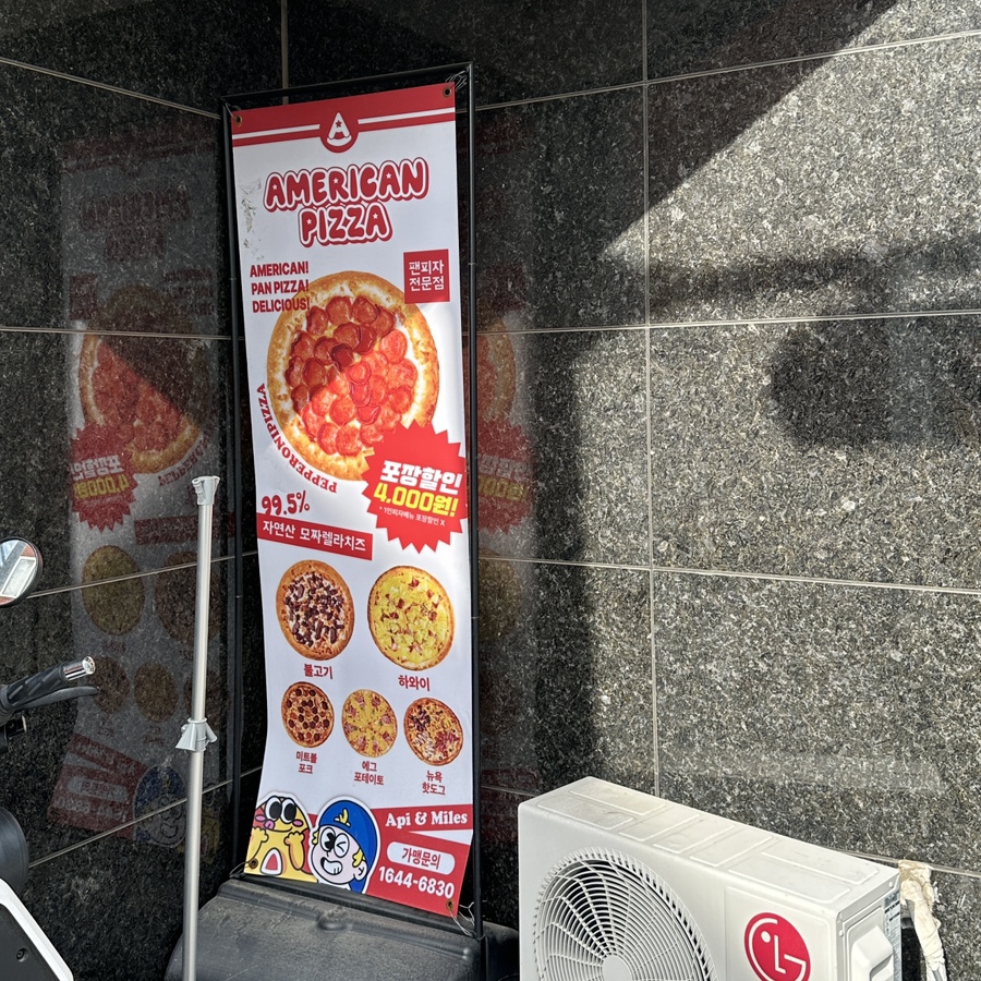 아메리칸피자 울산동구점 사진 2