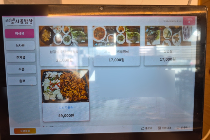 미리내시골밥상 사진 3