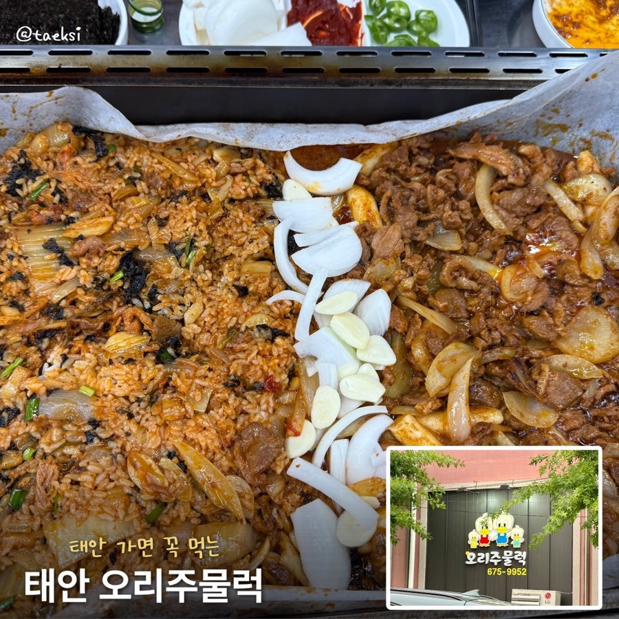 오리주물럭 사진 1