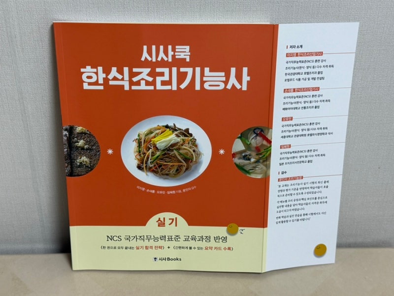 한식조리기능사 실기 준비 중이라면? 자격증 공부에 필요한 요리 기본기 정리