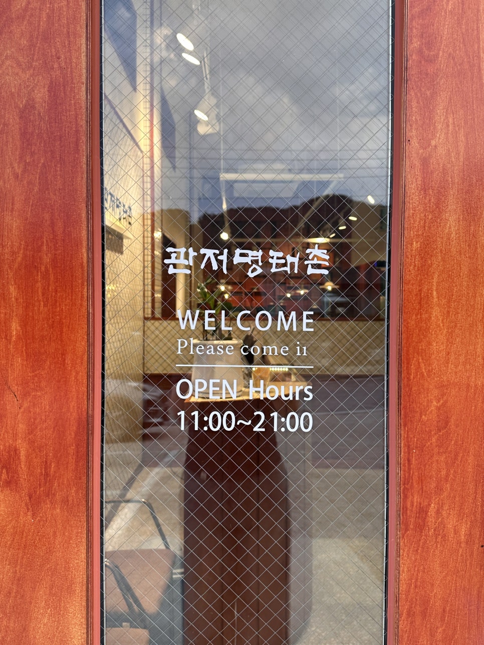 관저명태촌 봉산점 사진 5
