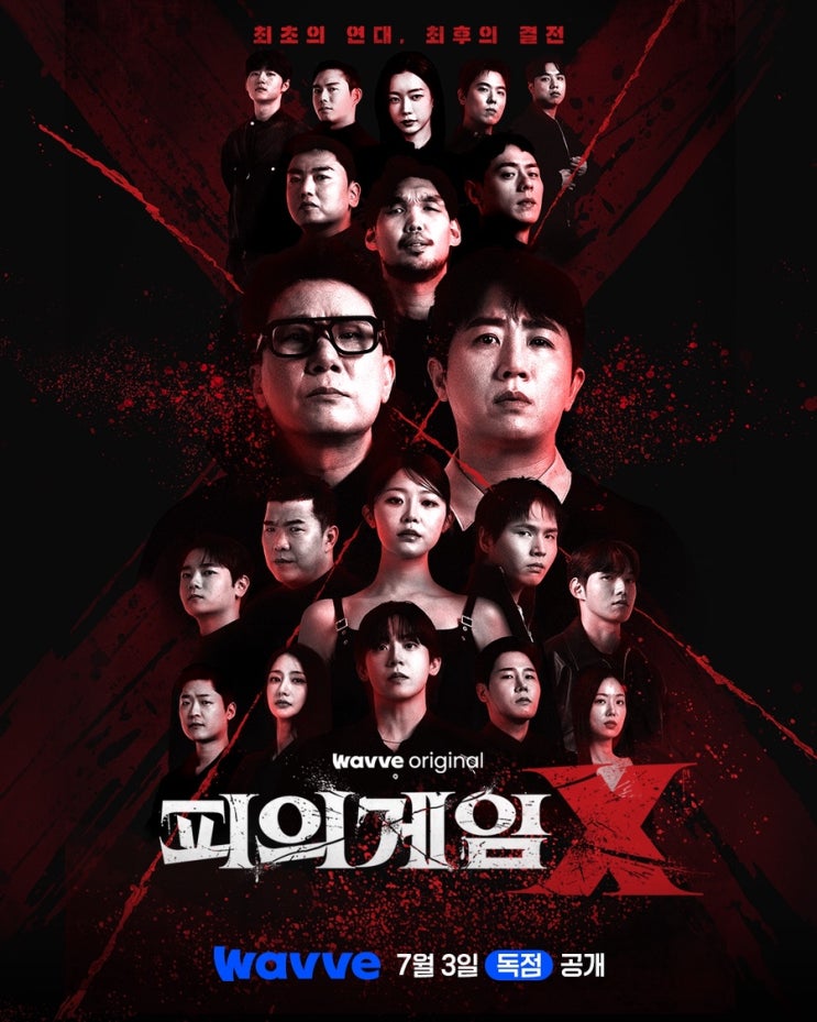 피의게임X 출연진 20명 총정리 | 신승용 티빙 서바이벌 우승자부터 ....