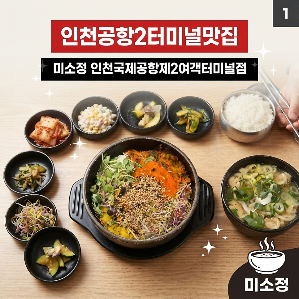 자연 인천국제공항 제2여객터미널점 사진 1